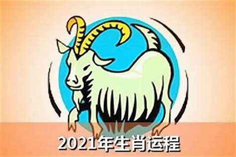 屬羊幾歲2023|屬羊今年幾多歲？深入分析羊年出生者的年齡與特徵